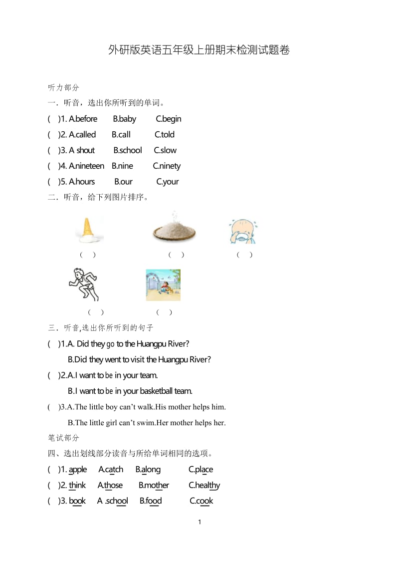 外研版英语五年级上册期末检测试题卷3.docx_第1页