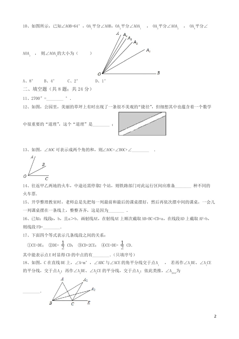 北师大七年级数学上《第四章基本平面图形》单元测试有答案.docx_第2页