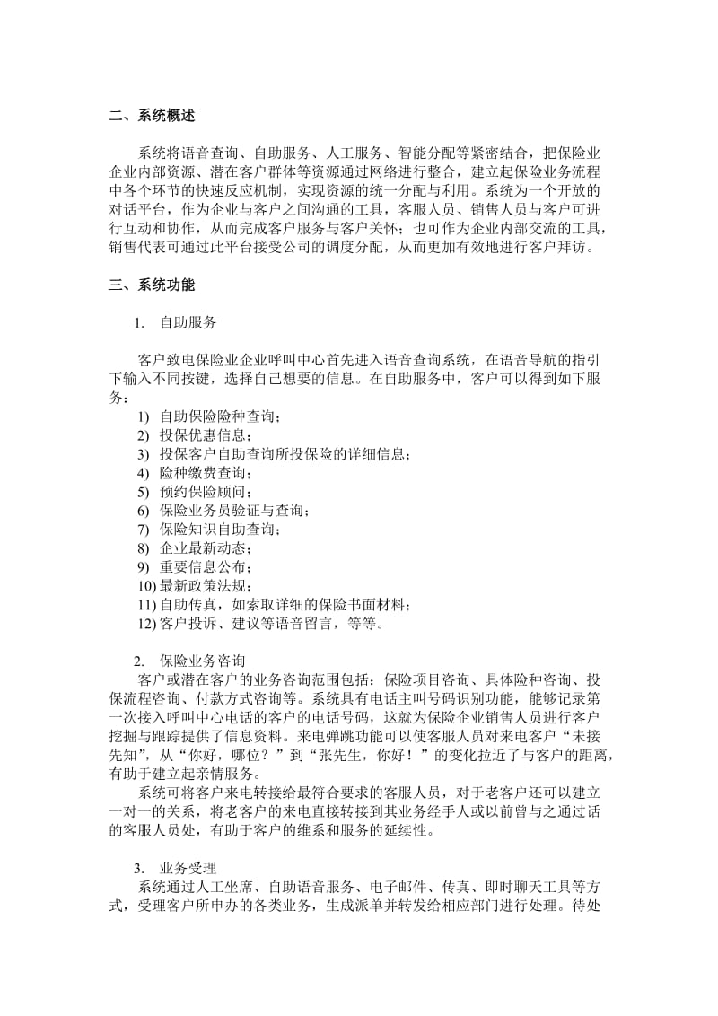 先锋集团VAA保险业呼叫中心解决方案.doc_第3页