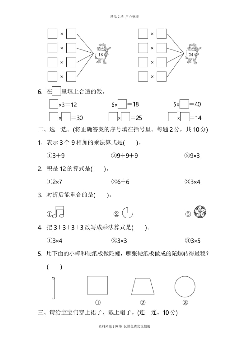 北师版小学数学二年级上册第四、五单元过关检测卷.docx_第2页