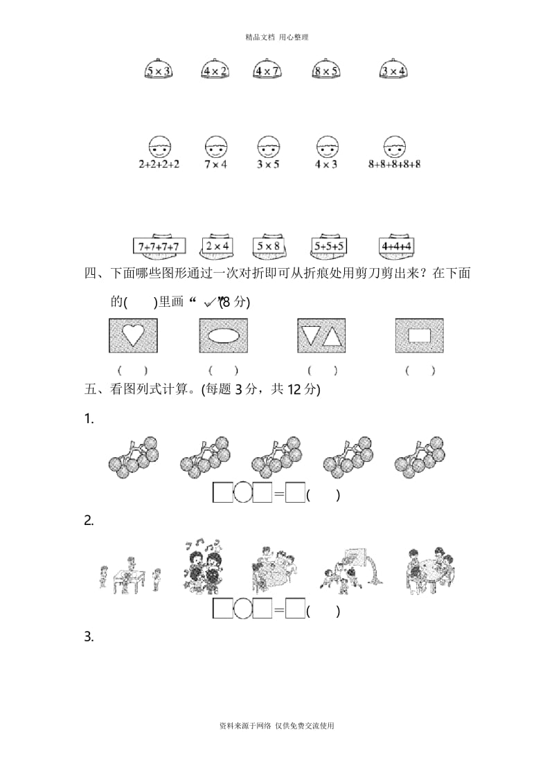 北师版小学数学二年级上册第四、五单元过关检测卷.docx_第3页