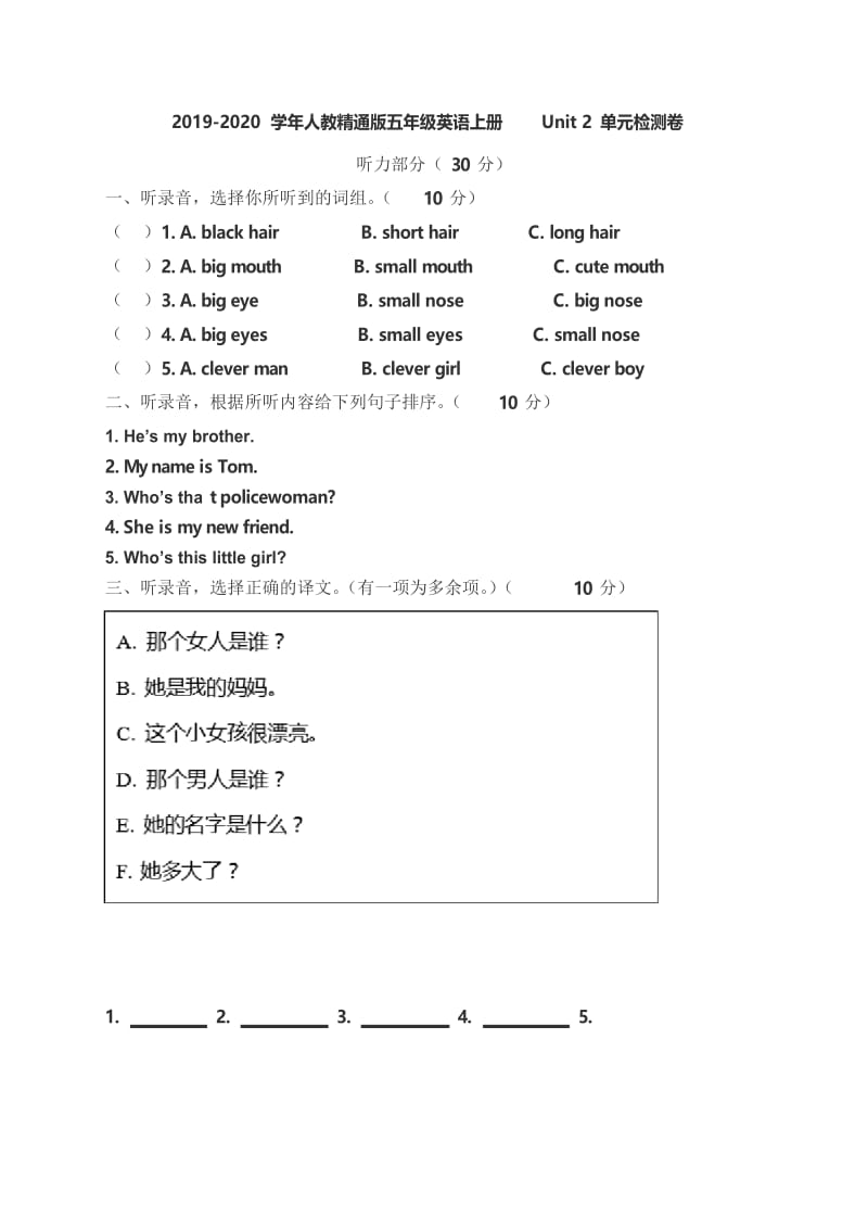 人教精通版2019-2020学年五年级英语第一学期Unit 2单元检测题 (含答案).docx_第1页