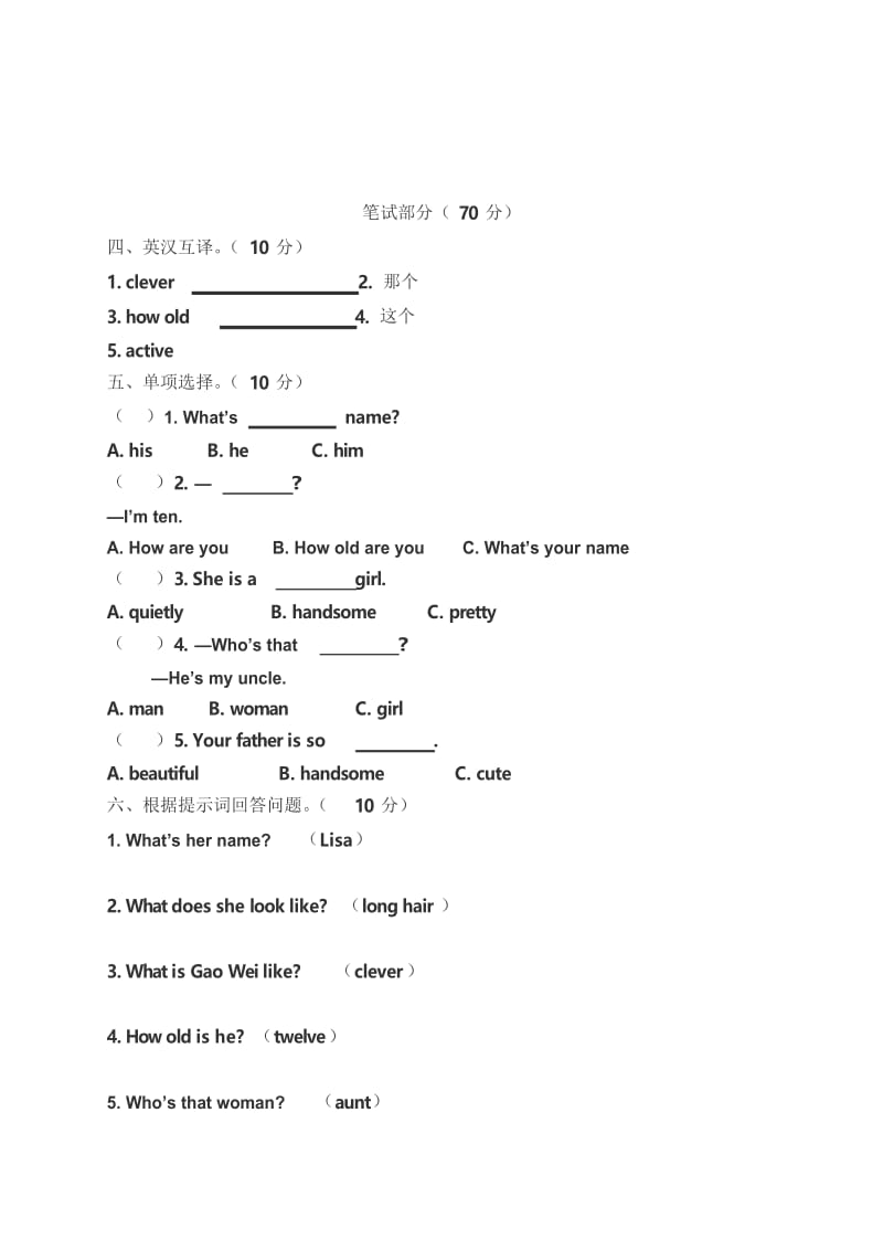 人教精通版2019-2020学年五年级英语第一学期Unit 2单元检测题 (含答案).docx_第2页