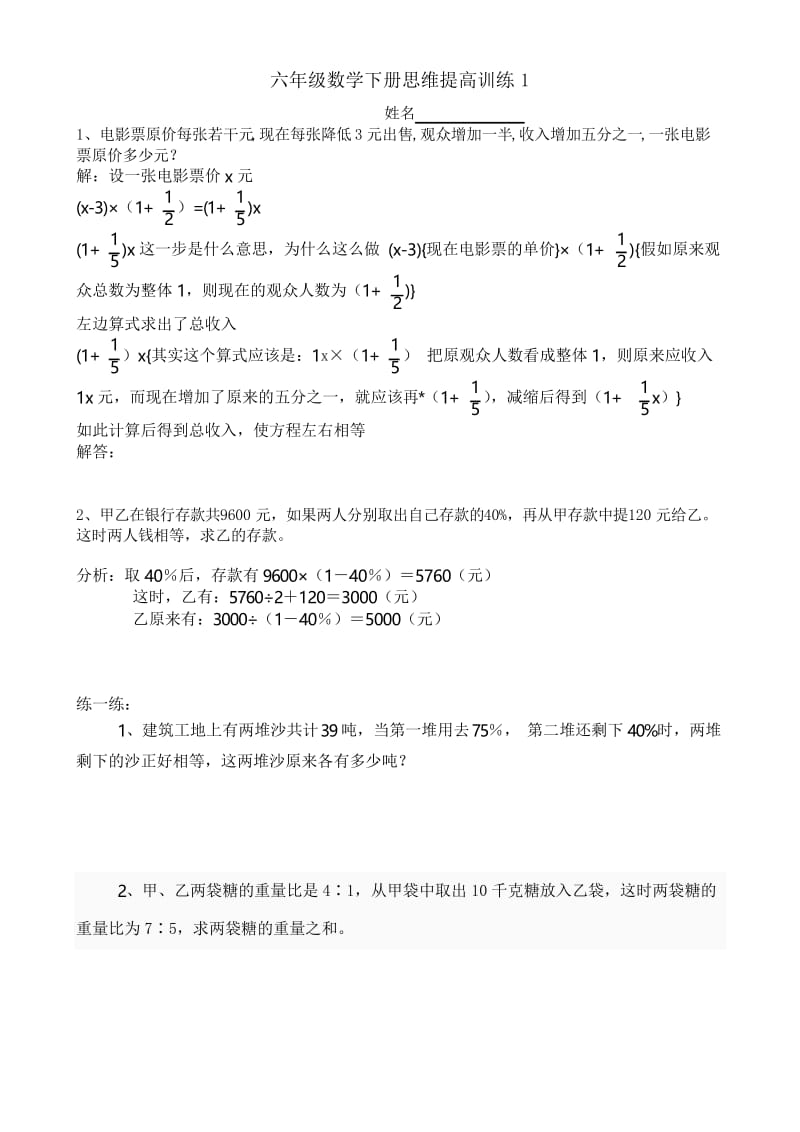 人教版六年级数学下册思维训练提升题.docx_第1页