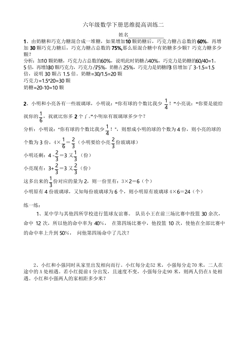 人教版六年级数学下册思维训练提升题.docx_第2页