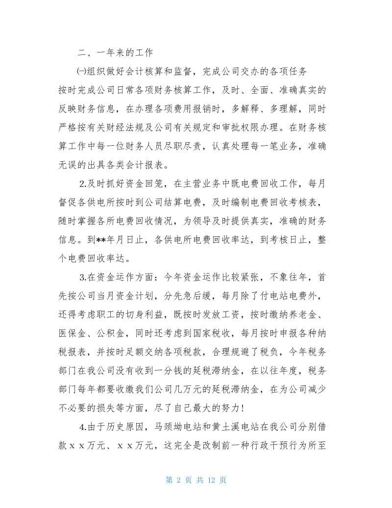 财务助理人员工作总结.doc_第2页