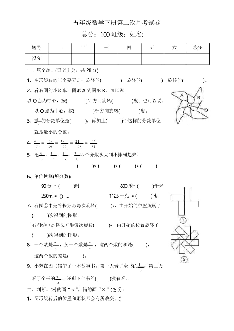 人教版五年级数学下学期第二次月考试卷 含答案.docx_第1页