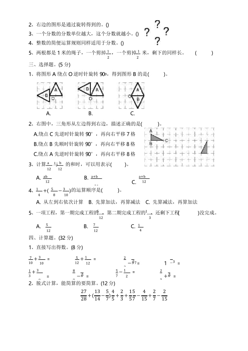 人教版五年级数学下学期第二次月考试卷 含答案.docx_第2页