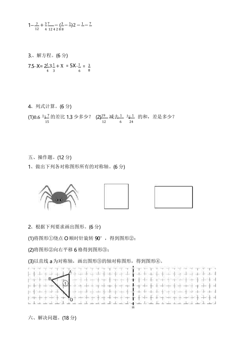 人教版五年级数学下学期第二次月考试卷 含答案.docx_第3页