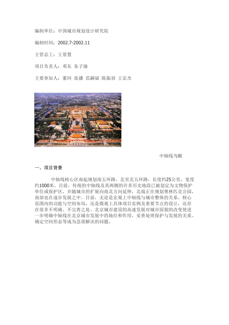 北京市中轴线城市设计.doc_第1页