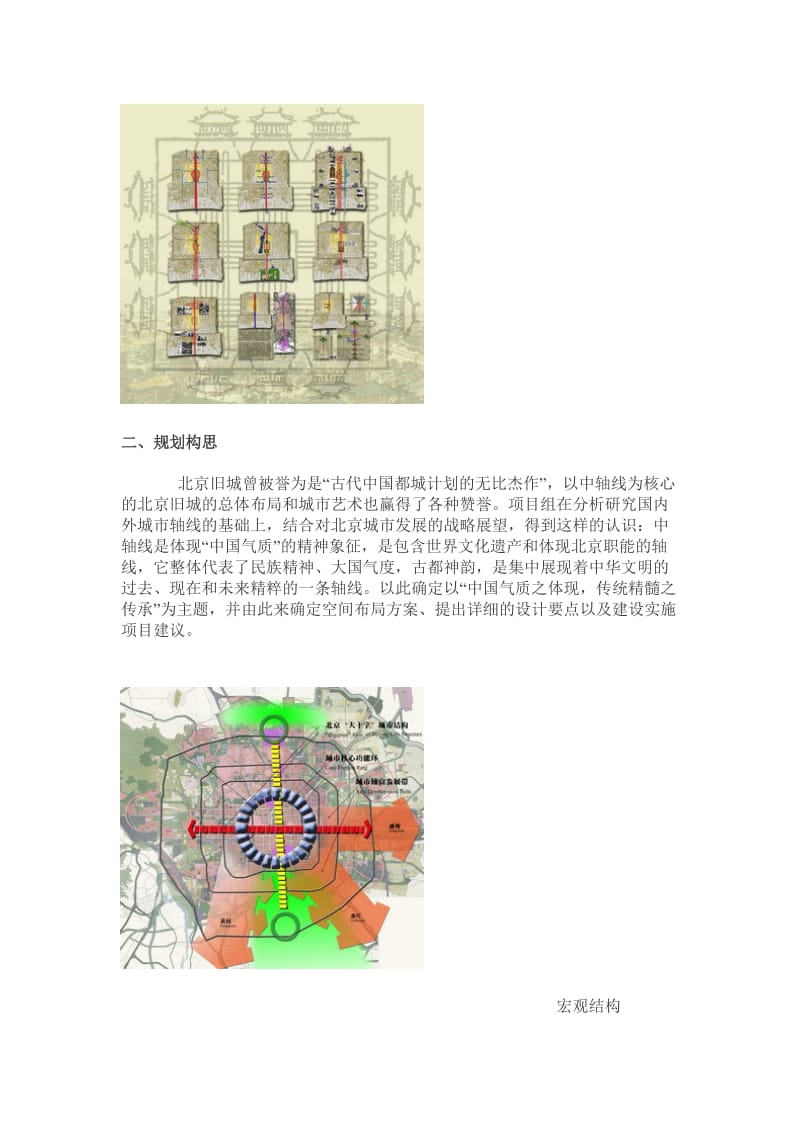 北京市中轴线城市设计.doc_第2页