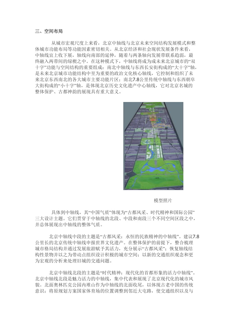 北京市中轴线城市设计.doc_第3页