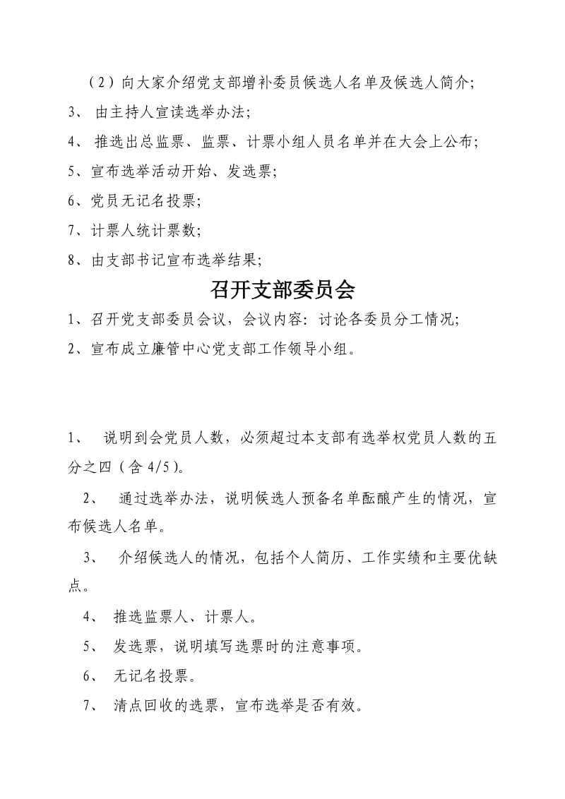 党支部增补支委大会会议议程.doc_第2页