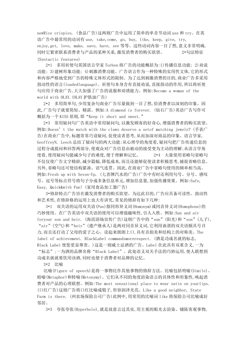 阐述英语广告的语言艺术特色.doc_第2页