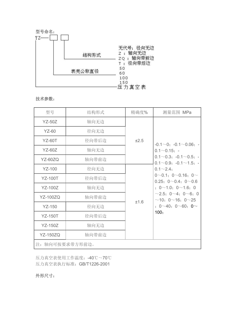 压力表选型和压力表规格型号.doc_第2页