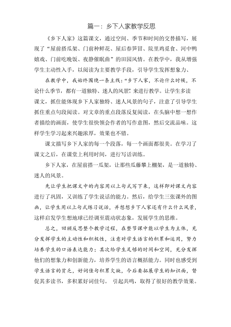 乡下人家教学反思.docx_第1页