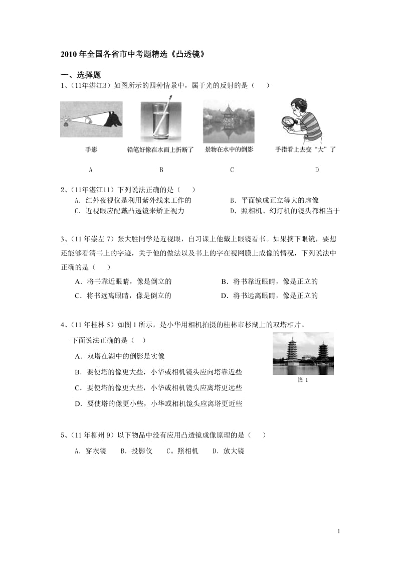 初中物理中考试题分类汇编《凸透镜》.doc_第1页