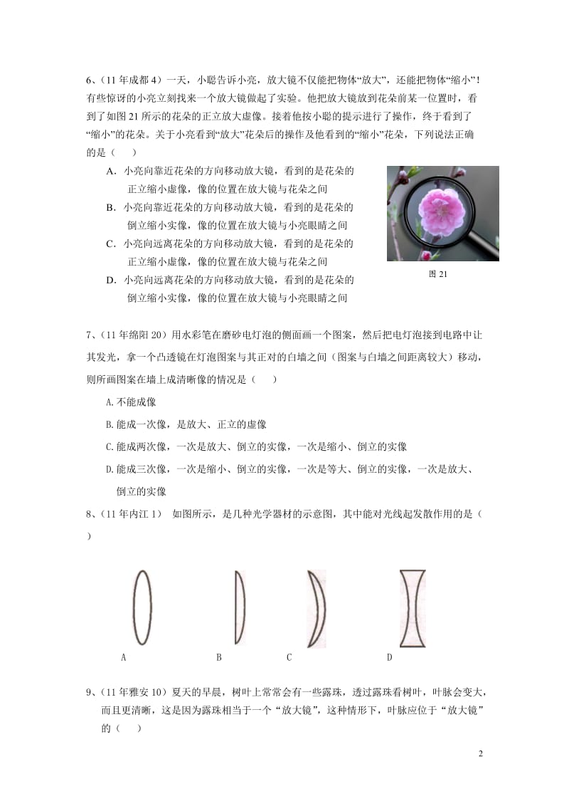 初中物理中考试题分类汇编《凸透镜》.doc_第2页