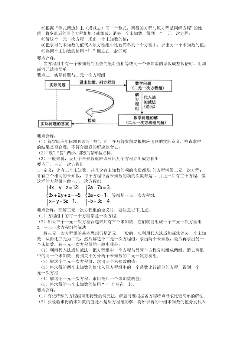 华东师大初中数学七年级下册《二元一次方程组》全章复习与巩固(基础)知识讲解.docx_第3页