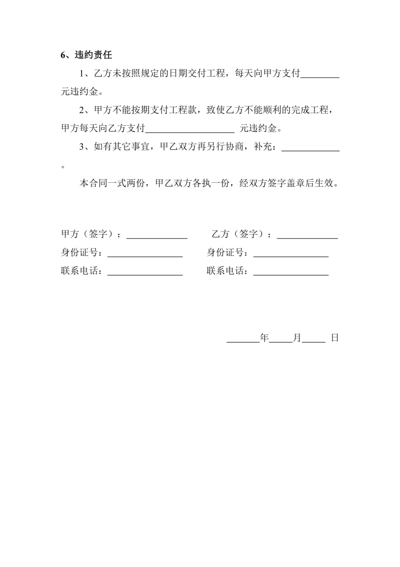 内墙刮腻子合同书.doc_第2页