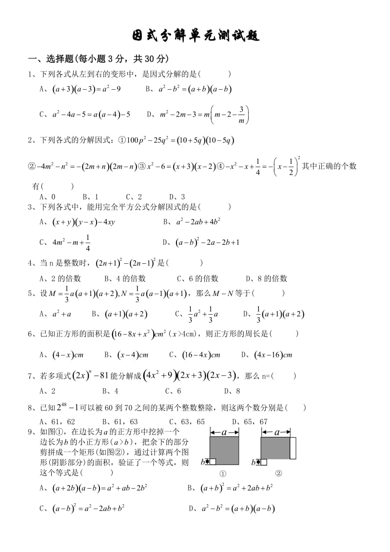 因式分解单元测试题及答案.doc_第1页