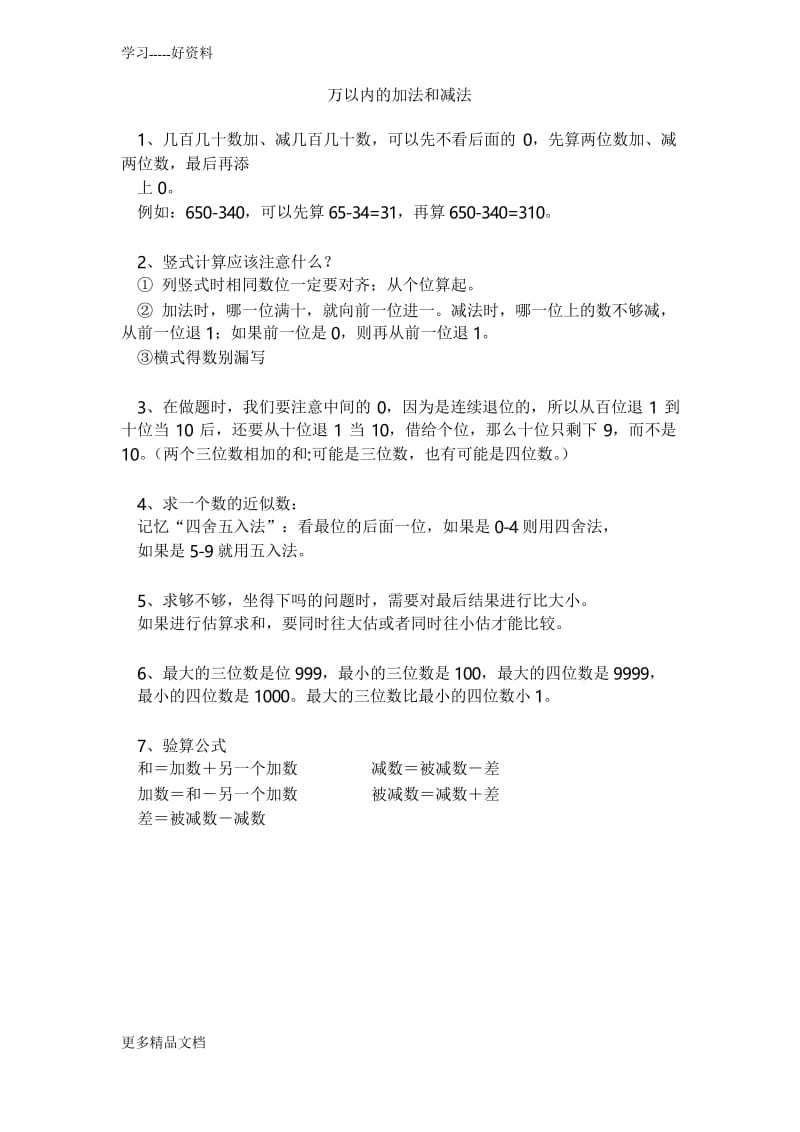 人教版三年级上册数学期末复习知识点归纳汇编.docx_第2页