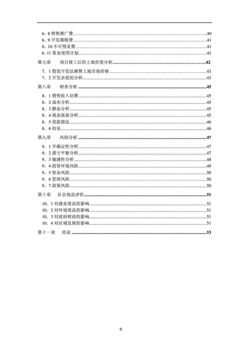 北京市海淀区凤凰岭旅游设施一期项目可行性研究报告.doc_第2页