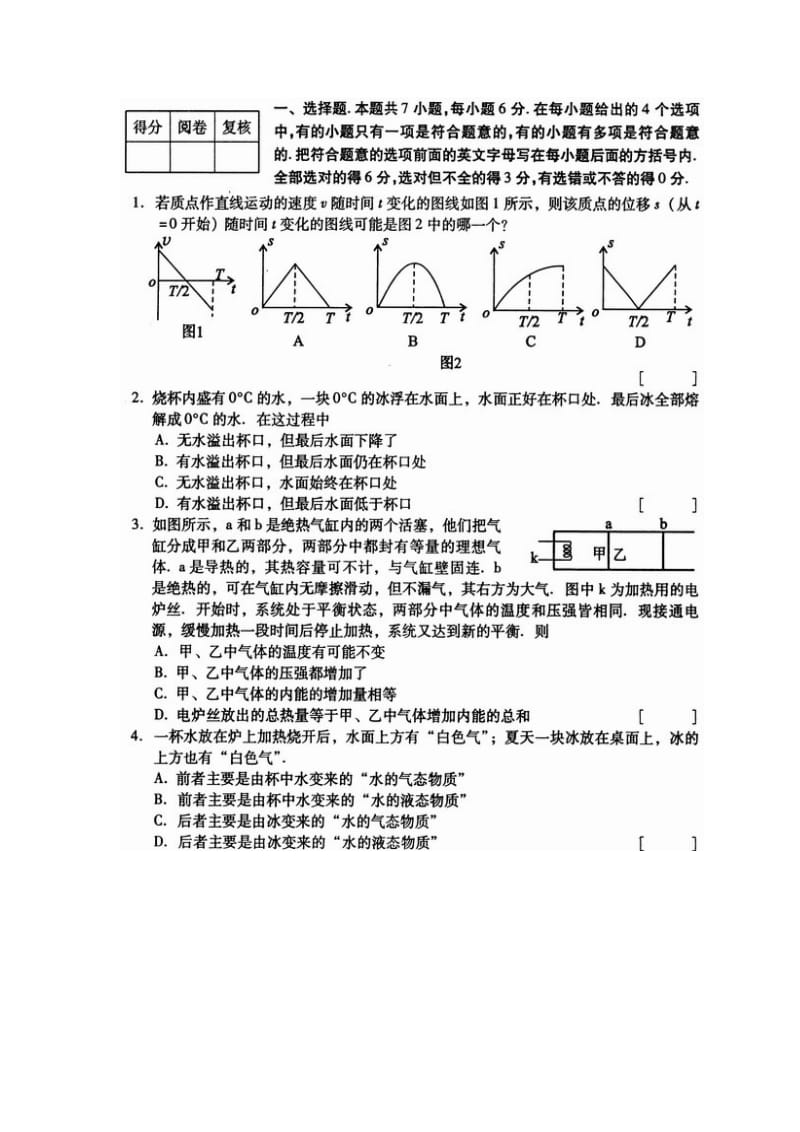 第27全国中学生(高中)物理竞赛初赛试题 答案(高清扫描).doc_第1页