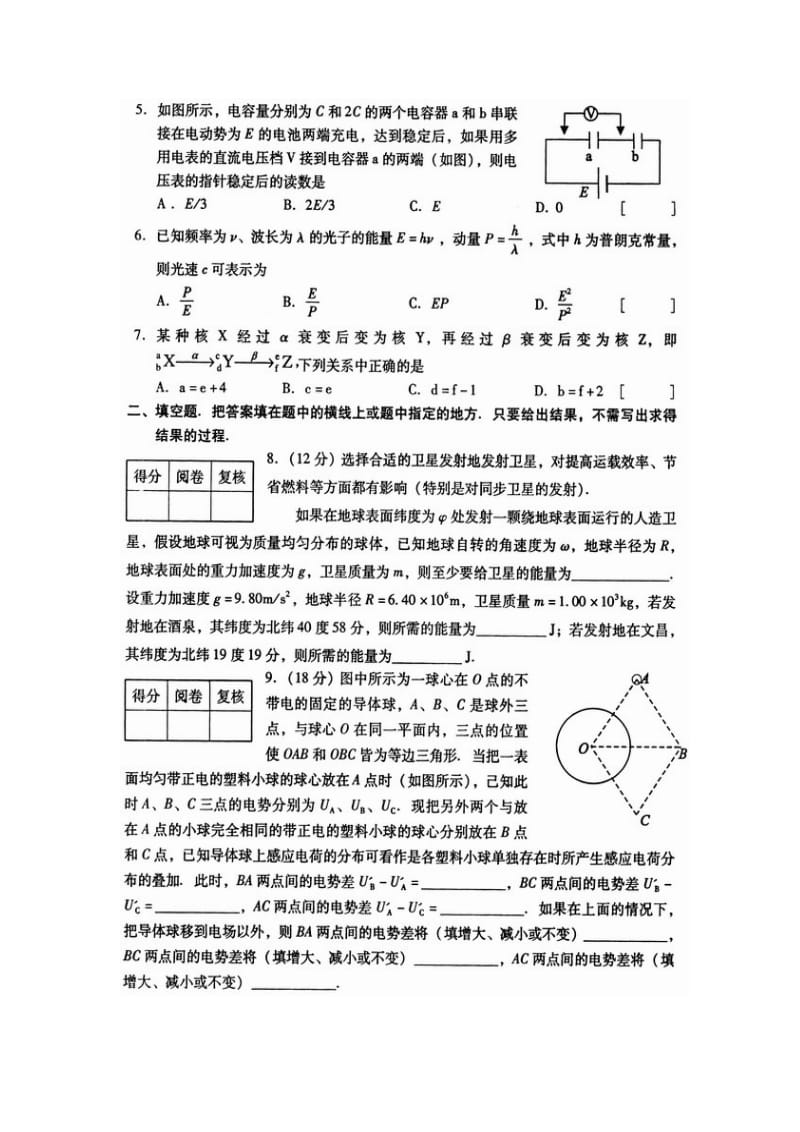 第27全国中学生(高中)物理竞赛初赛试题 答案(高清扫描).doc_第2页