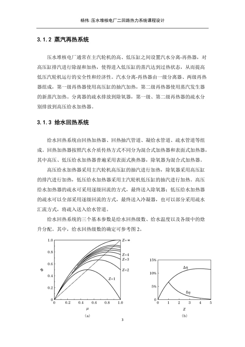 压水堆核电厂二回路热力系统课程设计.docx_第3页