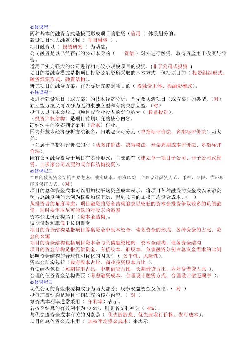 江西二建市政在线学习课程考试曾铭.doc_第1页