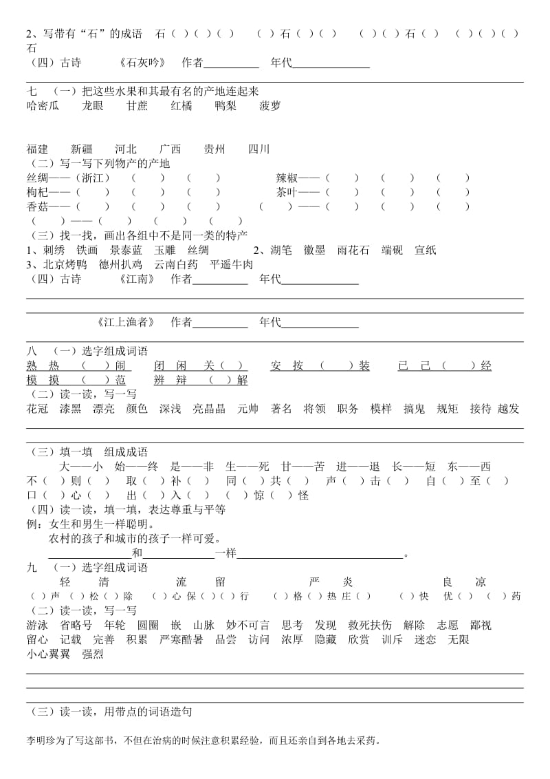 北师大版小学三年级下册语文基础知识【精】.doc_第3页