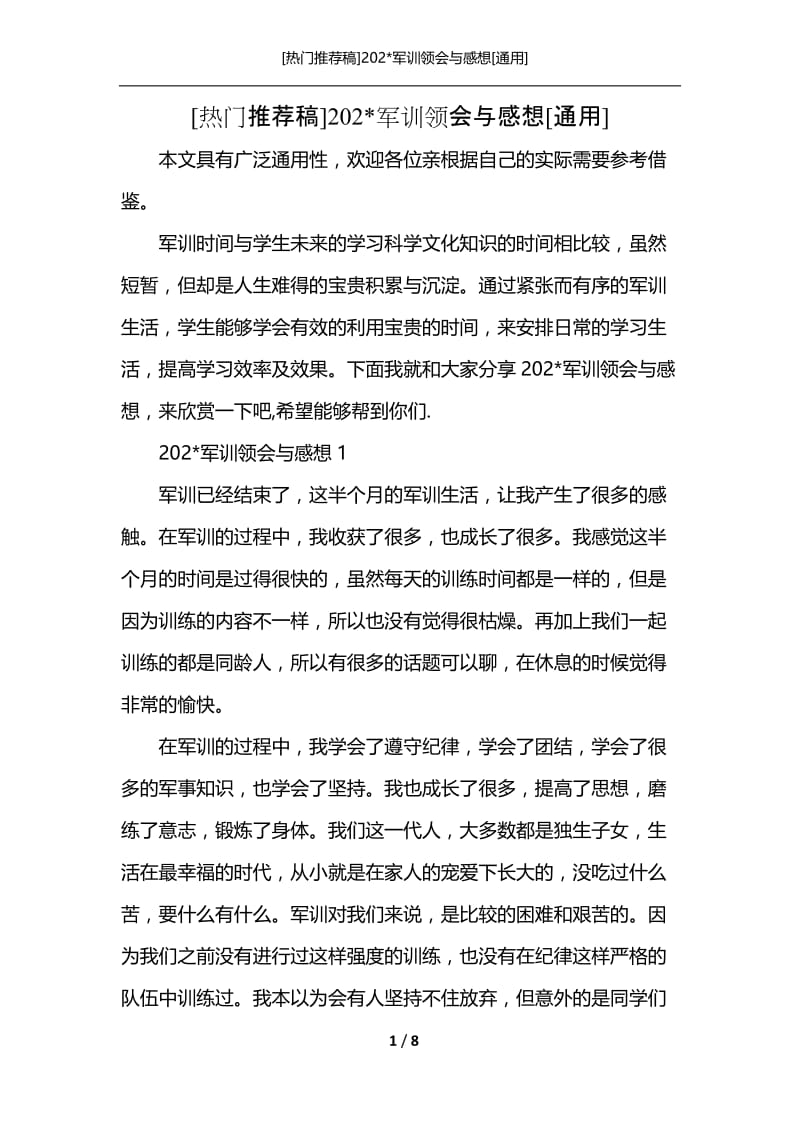 [热门推荐稿]202-军训领会与感想[通用].docx_第1页