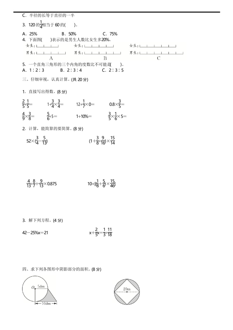 人教版2019-2020学年度六年级数学第一学期期末模拟题(含答案).docx_第2页