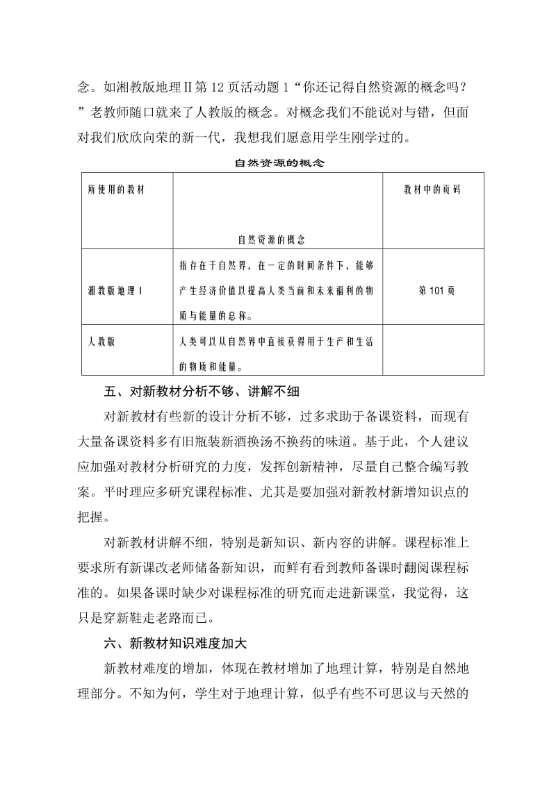 教学论文：老教师上新教材困惑之我见.doc_第3页