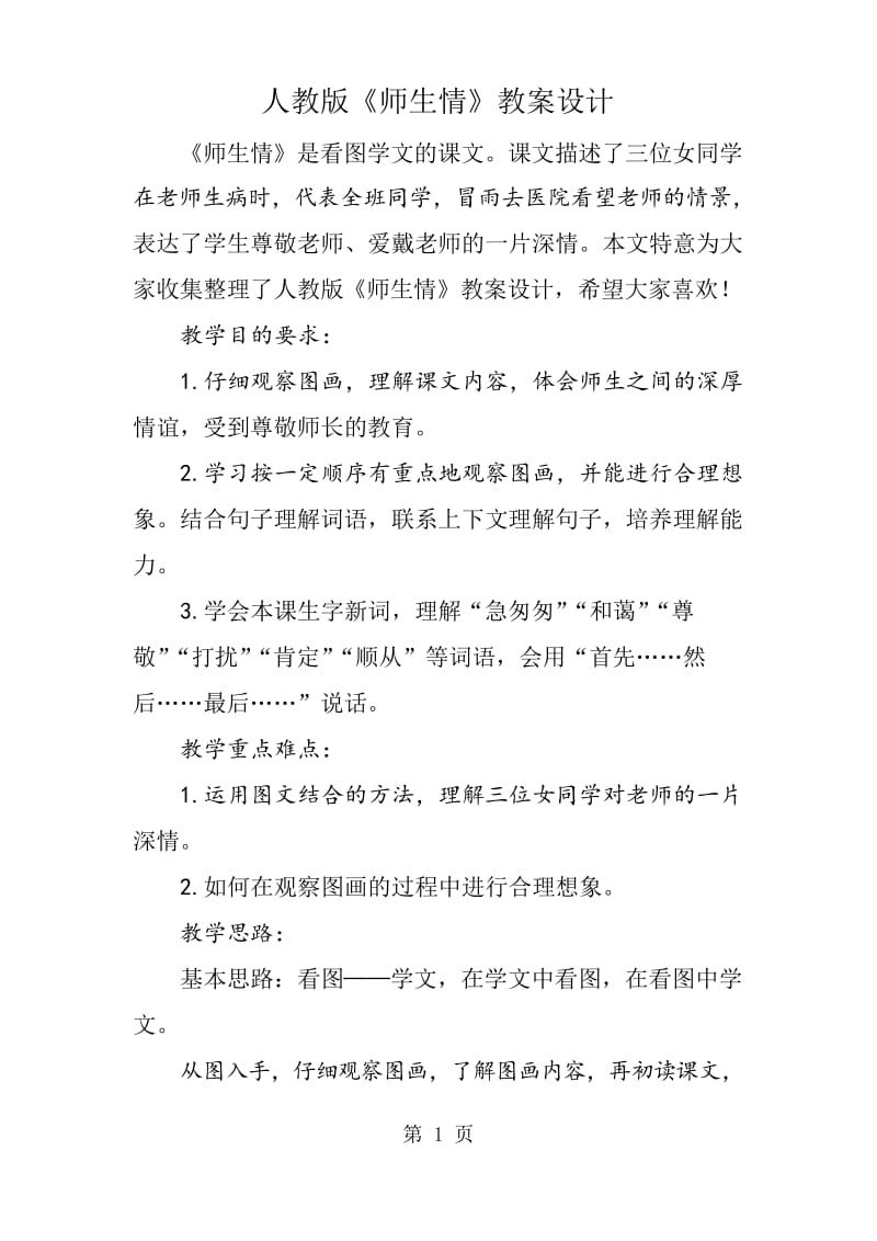 人教版《师生情》教案设计.docx_第1页