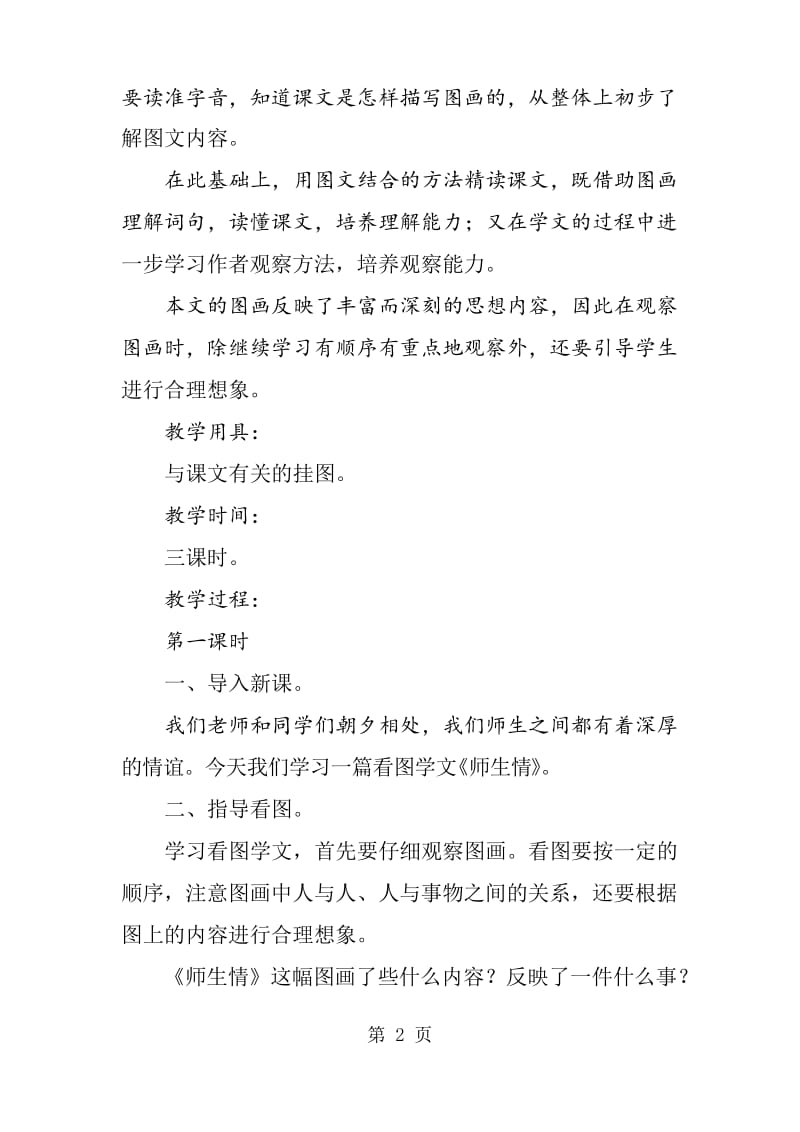 人教版《师生情》教案设计.docx_第2页