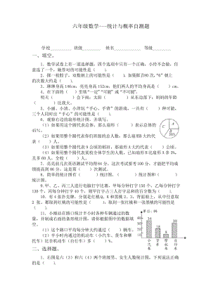 人教版六年级数学下册统计与概率测试题共2套.docx