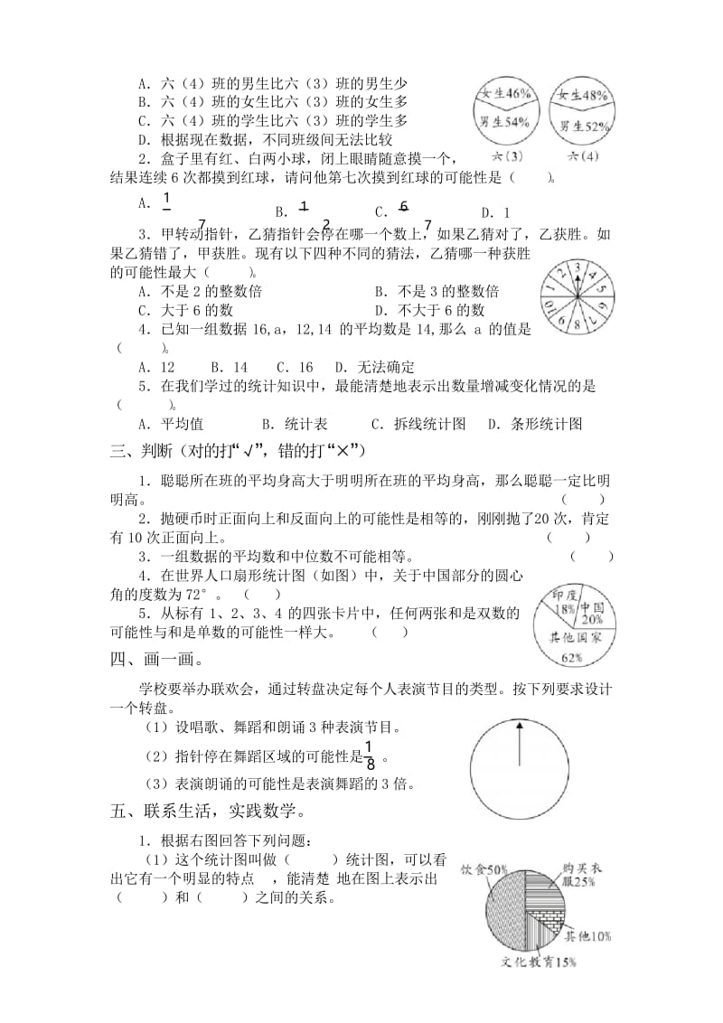 人教版六年级数学下册统计与概率测试题共2套.docx_第2页