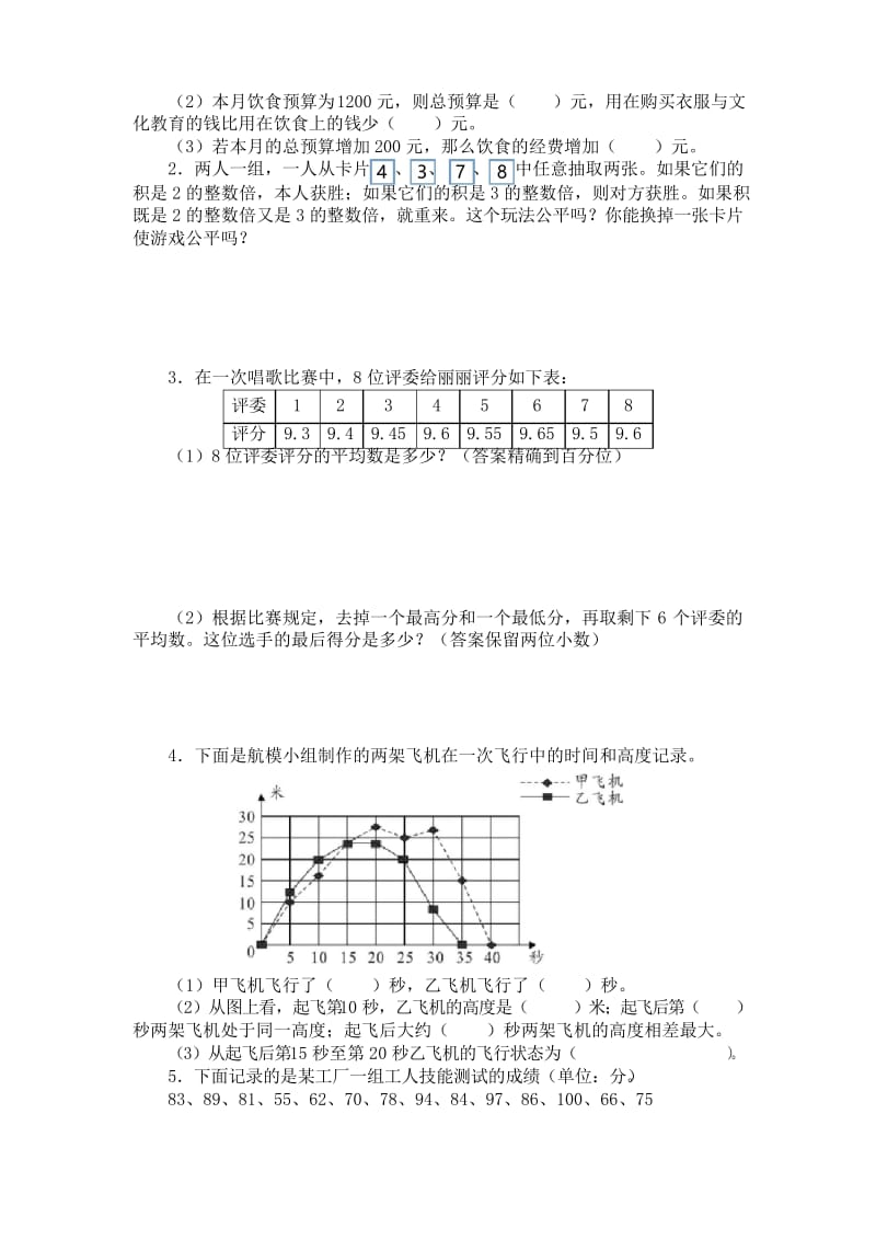 人教版六年级数学下册统计与概率测试题共2套.docx_第3页