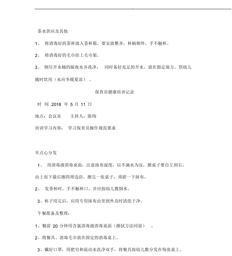 保育员培训学习记录(20190517131102).docx_第3页