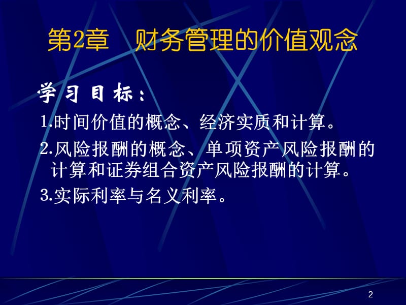 南大财物管理.ppt_第2页