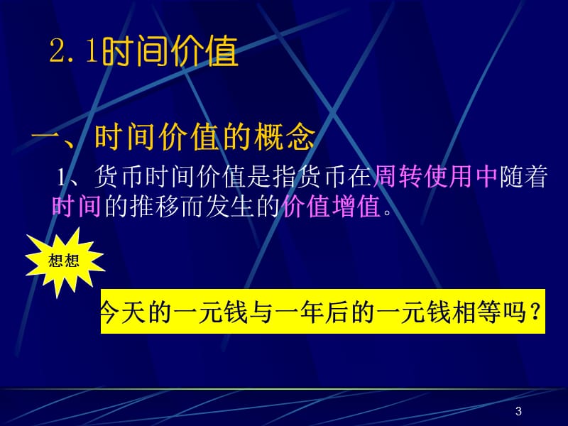 南大财物管理.ppt_第3页