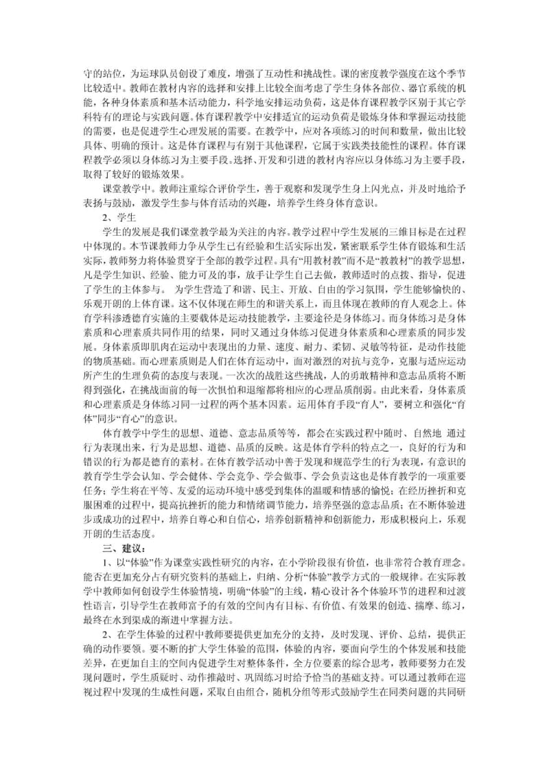 体育组评课稿.doc_第2页