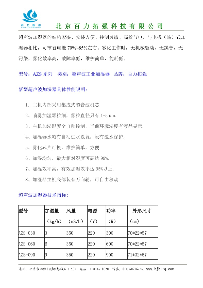 增湿设备超声波工业加湿器产品.doc_第1页