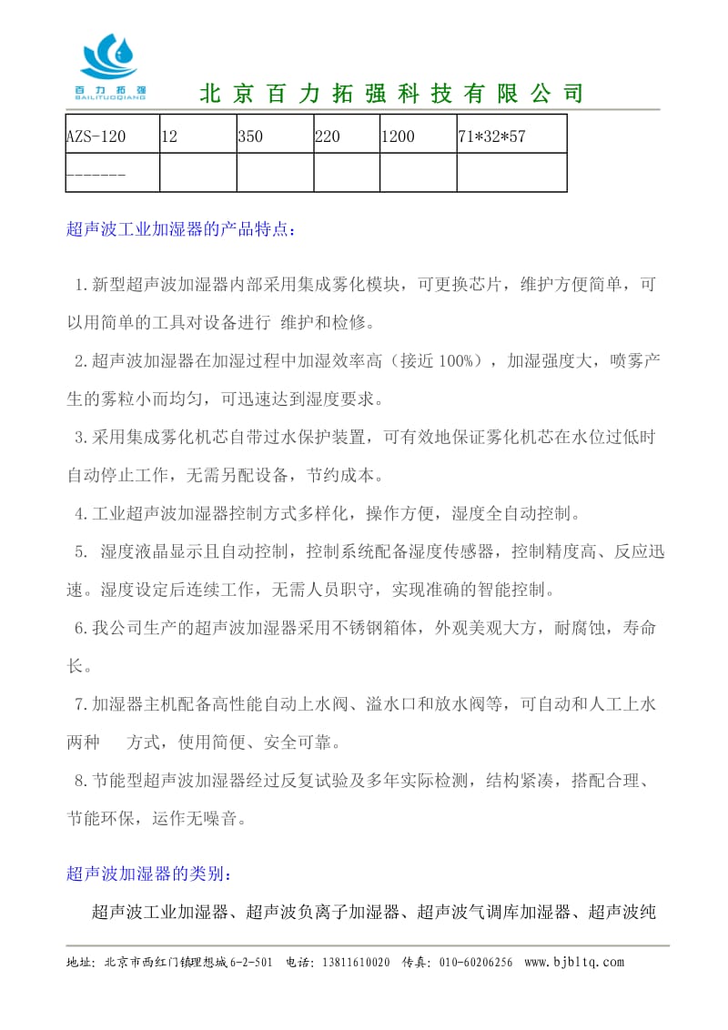 增湿设备超声波工业加湿器产品.doc_第2页