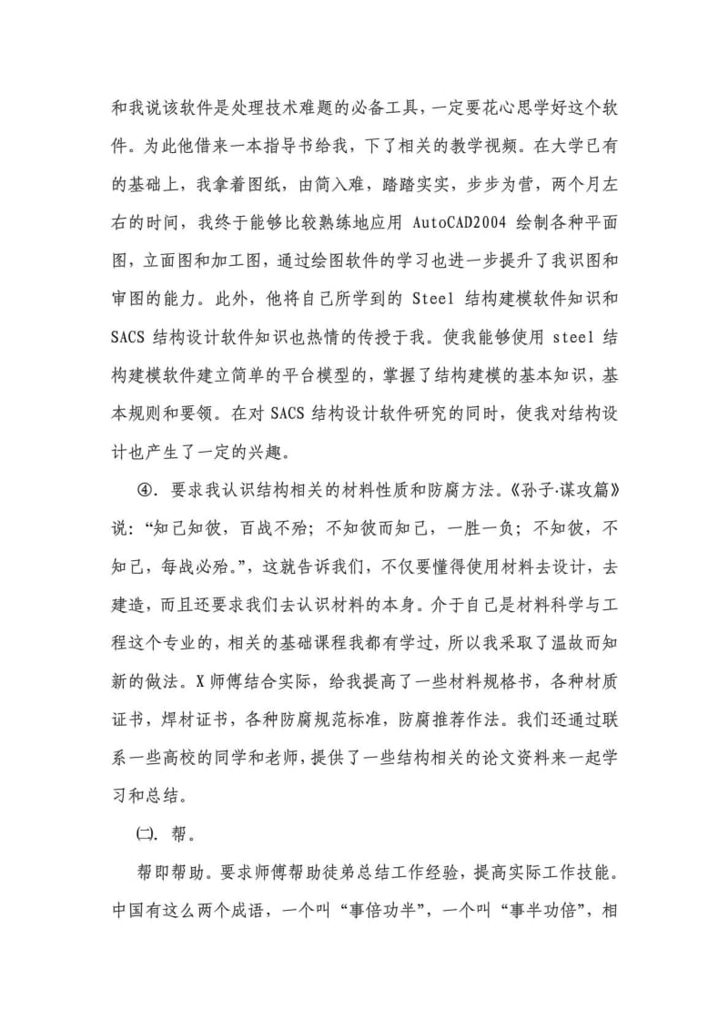 师带徒总结徒弟版百度文库.doc_第3页