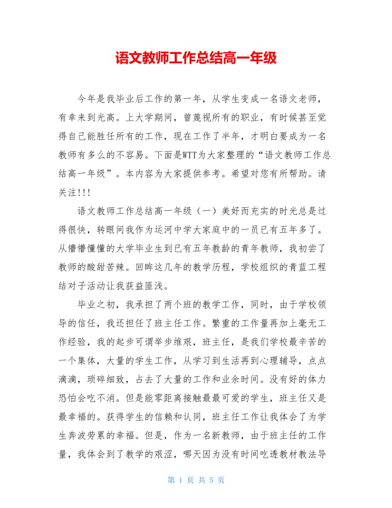 语文教师工作总结高一年级.doc_第1页