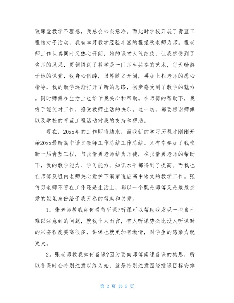 语文教师工作总结高一年级.doc_第2页