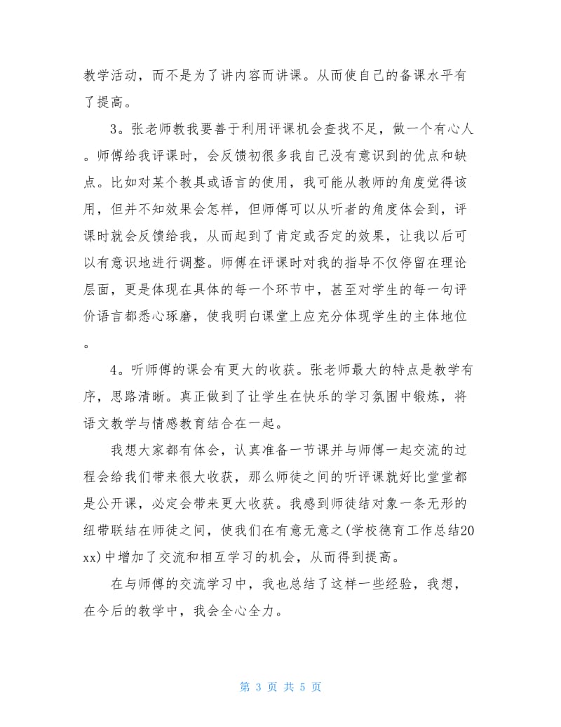 语文教师工作总结高一年级.doc_第3页